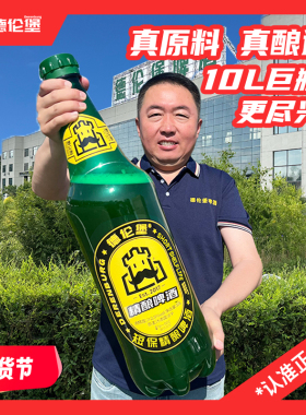 顺丰送货上门】德伦堡精酿啤酒巨无霸8度原浆10L大桶装原浆畅饮型