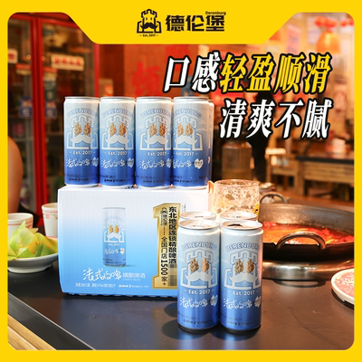 新品上市德伦堡法式白啤高端精酿啤酒礼盒装330ML纤细罐易拉罐装