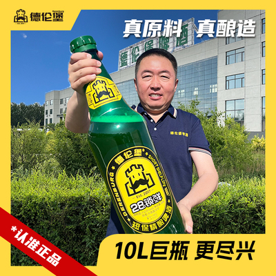 10L大瓶德伦堡原浆精酿啤酒
