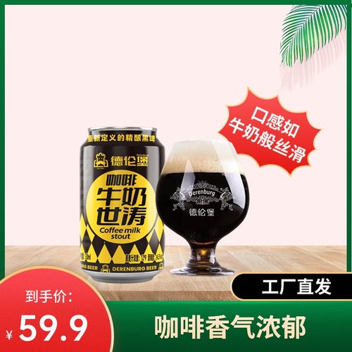 高浓度牛奶世涛精酿啤酒