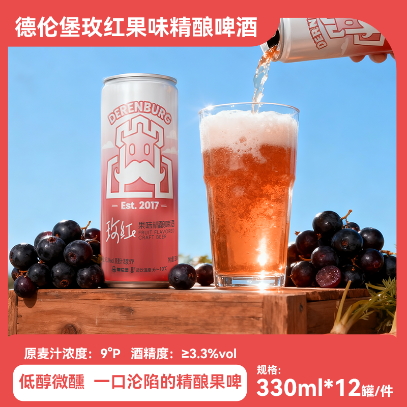 德伦堡啤酒玫红果味精酿啤酒女士啤酒纤细易拉罐整箱装330ML*12罐