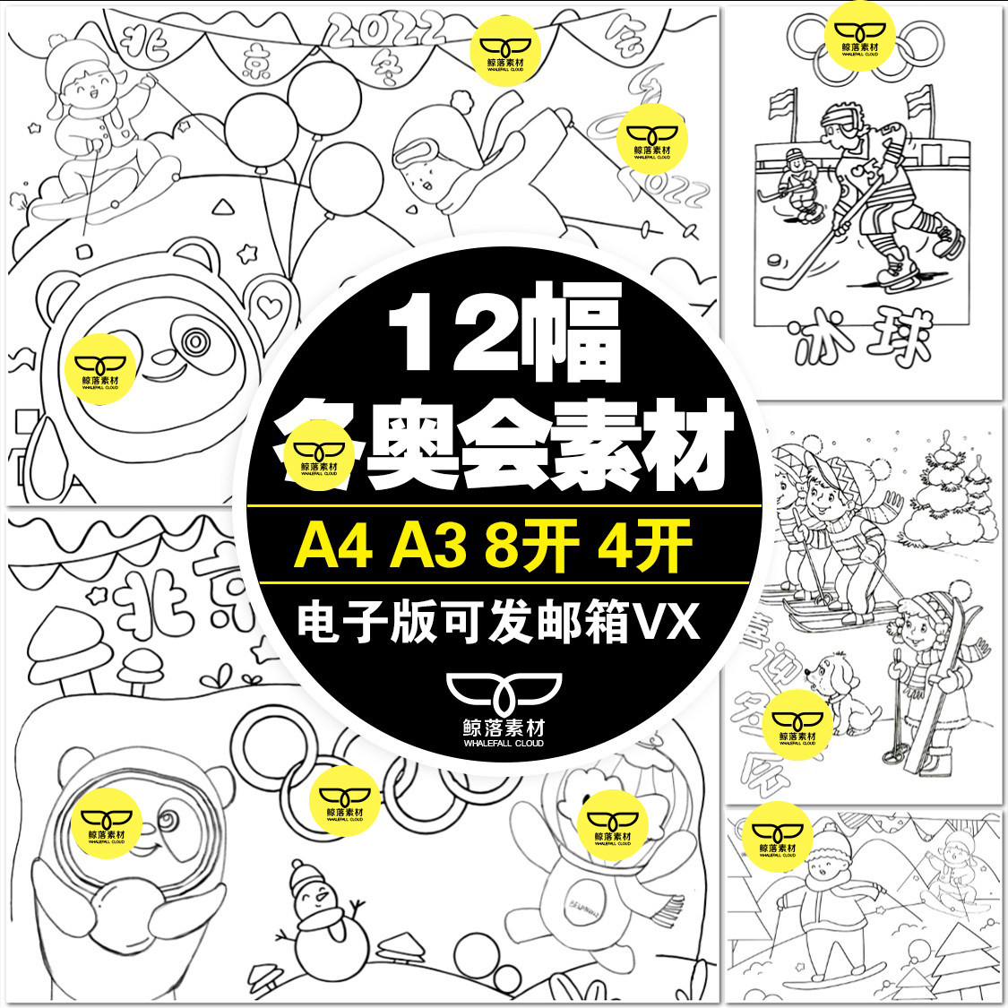 12套冬季运动滑雪滑冰主题卡通儿童绘画填色简笔画线描画4开8开a3