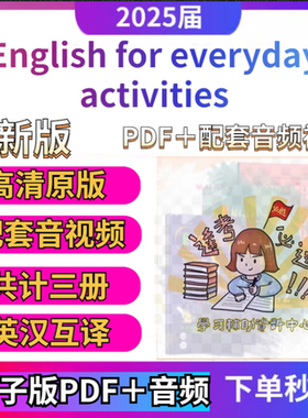 English for everyday activities雅思速成高效实用电子版