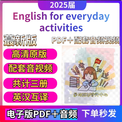 English for everyday activities雅思速成高效实用电子版