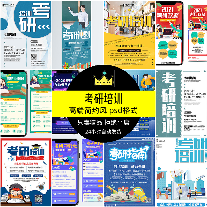 考研培训海报招生简约教育宣传课程创意易拉宝 风辅导h5设计素材