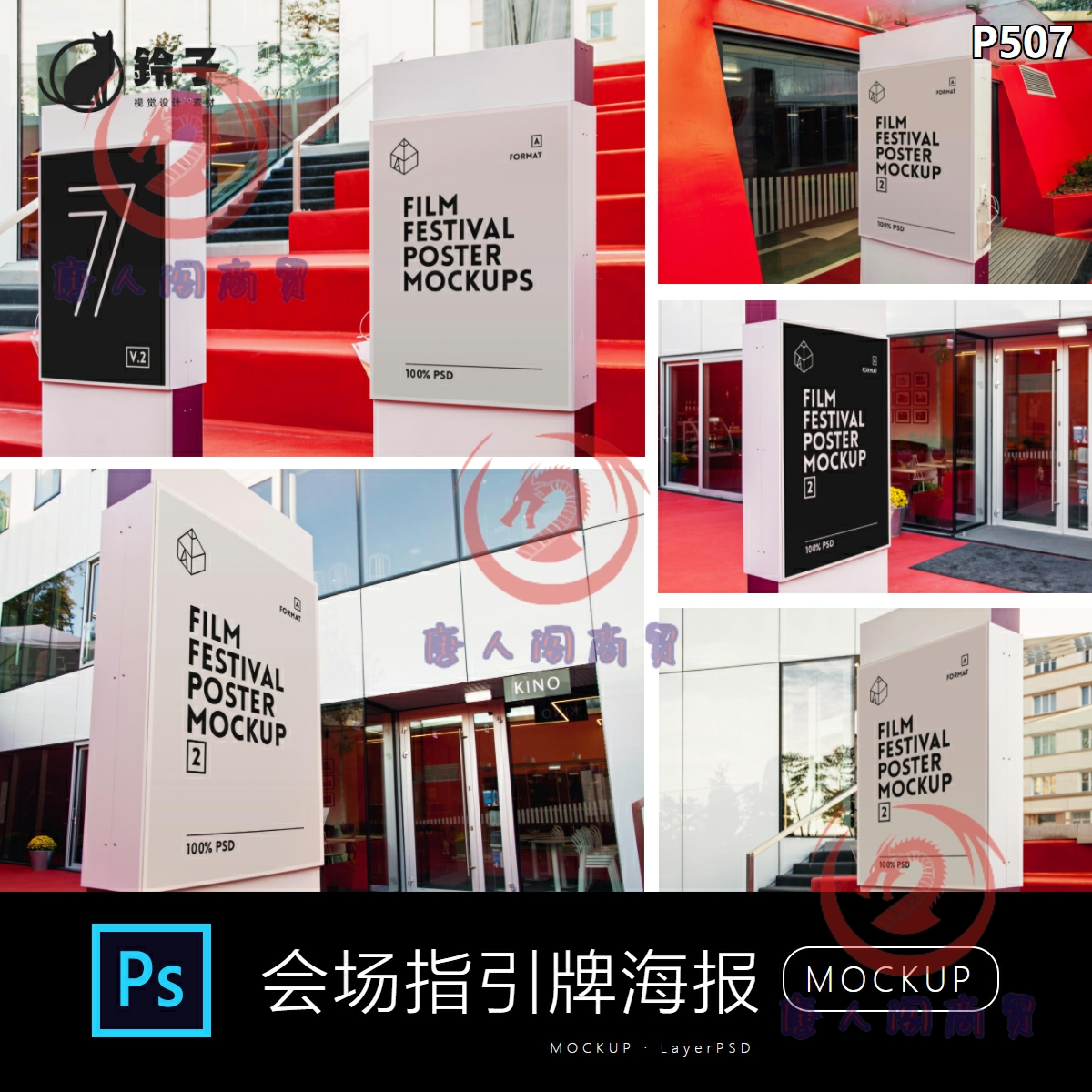 活动会展中心商场导航地图海报指引牌效果图模拟PSD贴图样机素材