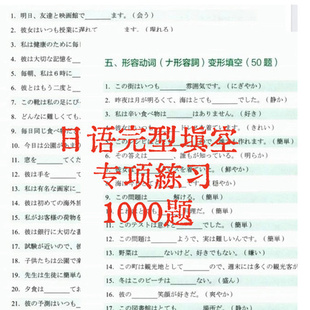 日语完型填空基础专项训练助词动词形容词动词变形针对性攻关练习