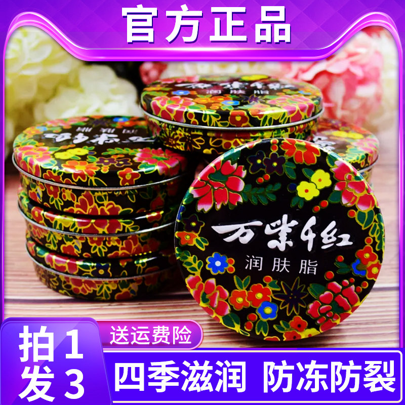 老牌国货万紫千红润肤脂白兰花香护手霜雪花膏铁盒滋润面霜,美容护肤/美体/精油,护手霜,淘宝优惠券,粉丝福利购,淘宝优惠卷