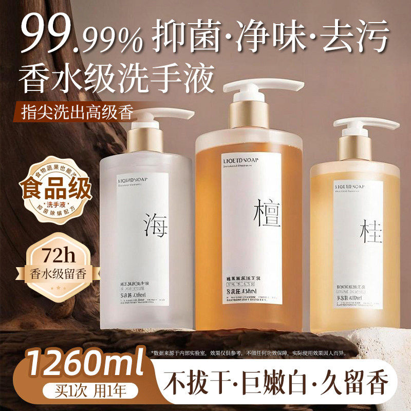 香氛洗手液家用泡沫非杀菌抑菌商用高级香儿童按压正品官方旗舰店,洗护清洁剂/卫生巾/纸/香薰,洗手液,淘宝优惠券,粉丝福利购,淘宝优惠卷