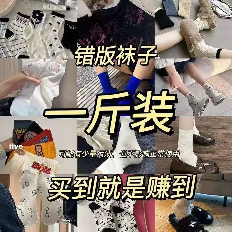 袜子盲盒轮斤装男袜女袜童袜短袜中筒长筒微瑕疵袜子福袋清仓处理