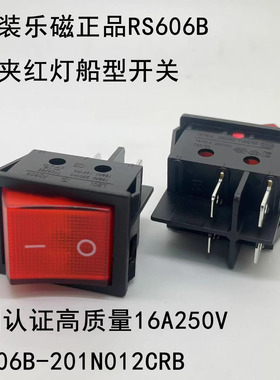 LECI/乐磁RS606B-201N船型开关32X25MM翘板开关 四卡4脚 红色带灯
