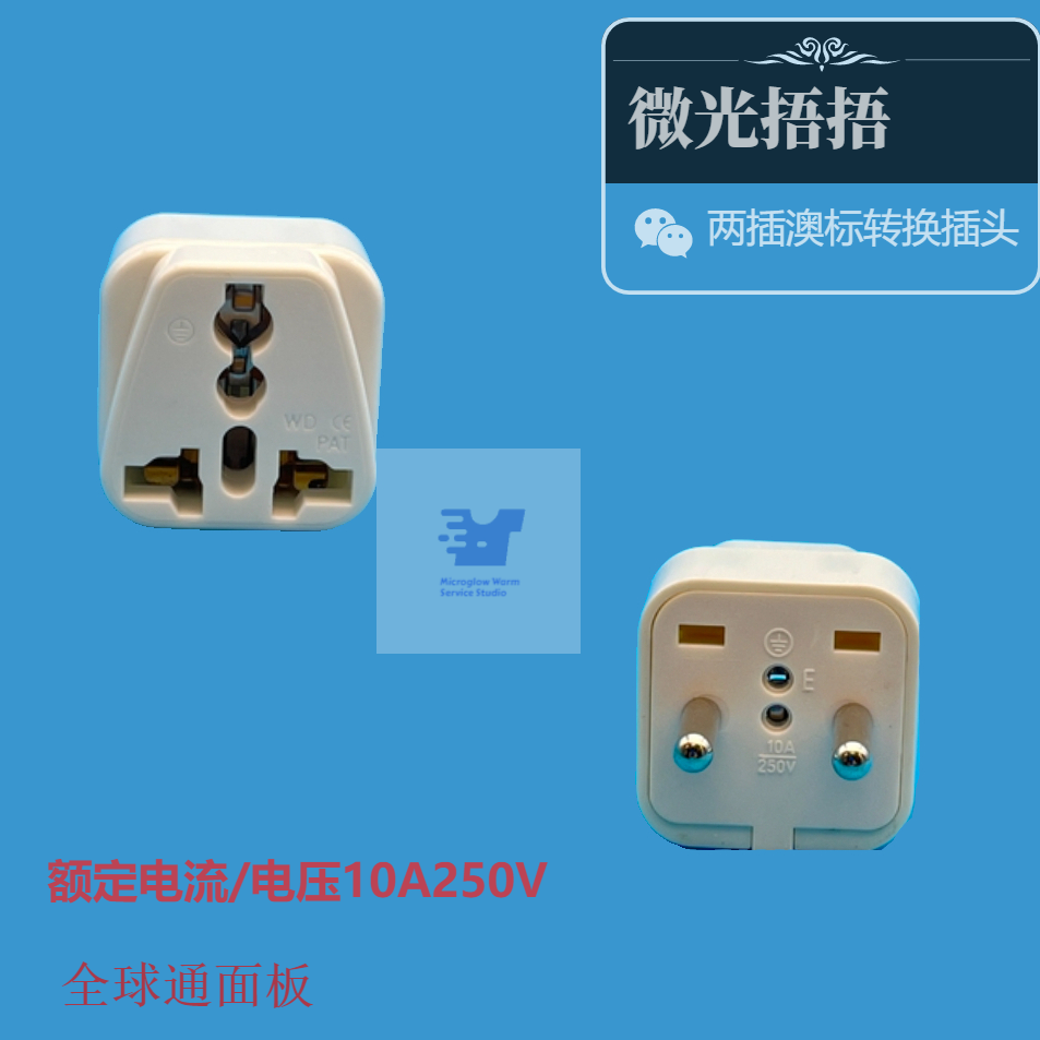 欧标转换插头国标通用插座