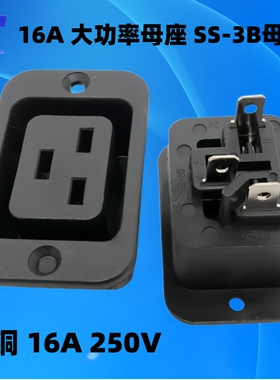 AC电源品字型插座不间断电源插座IEC320-C19 PDU工业插座 SS-3B铜