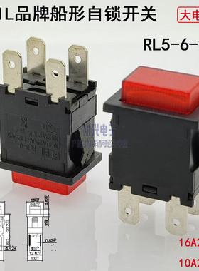 台湾RLEIL大电流船形带灯四脚自锁按钮开关21*15mm开关RL5-6-21
