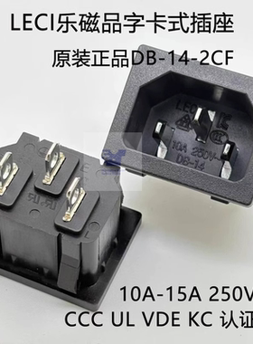 原装正品LECI DB-14-2CF乐磁电源插座卡式品字插座UL VDE KC CCC