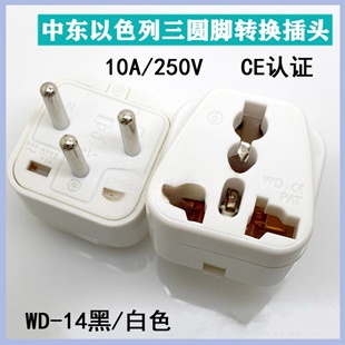WD-14 以色列转换插头 专用电源转换器 中东式旅行转换插座