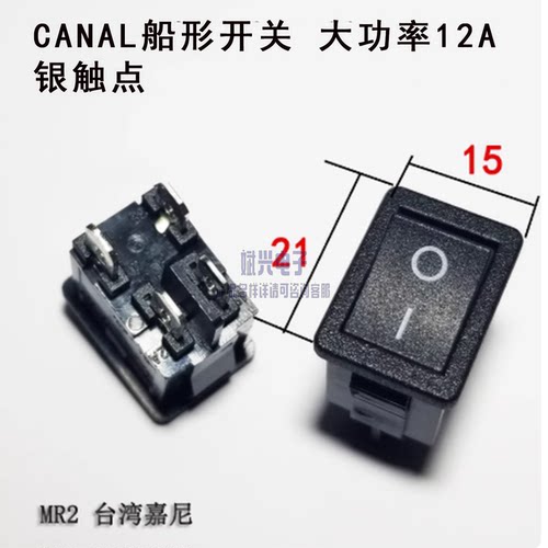 台湾嘉尼CANAL船型开关MR