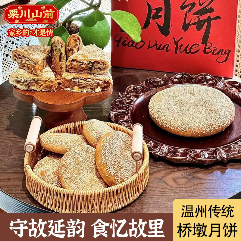 温州特产网红板栗月饼桥墩月饼手工老式蛋黄榴莲紫薯大月饼礼盒装