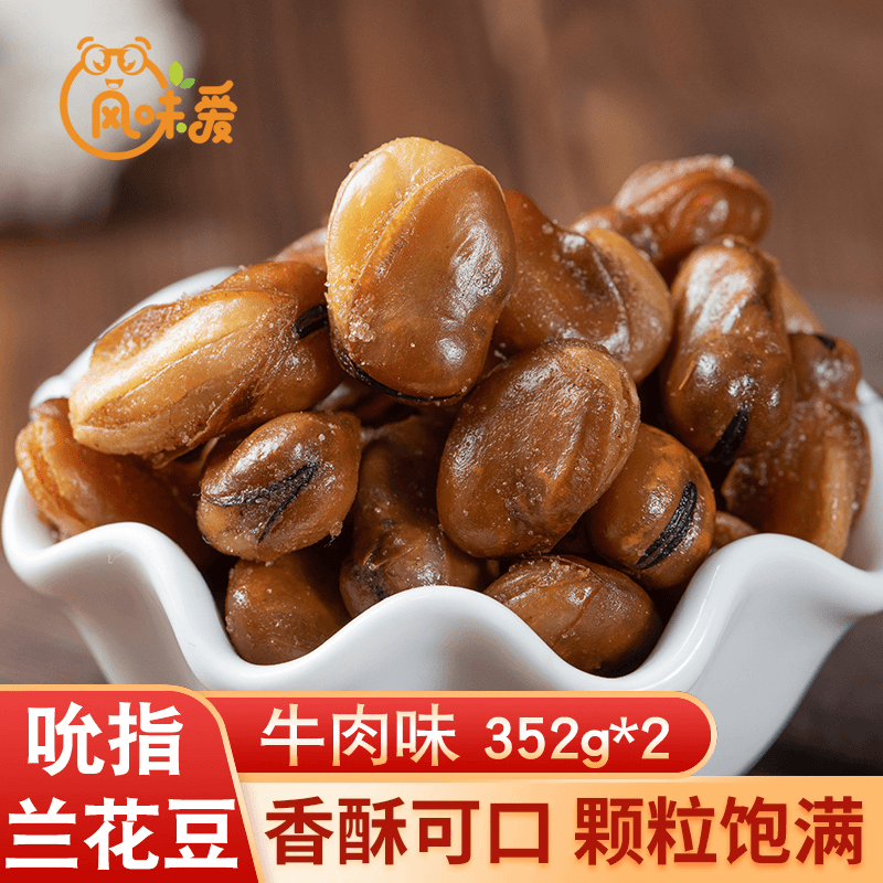 温州蚕豆炒货酥脆兰花豆牛肉味油炸蚕豆香脆炒蚕豆下酒菜零食坚果 - 实物图