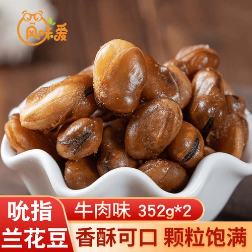 温州蚕豆炒货酥脆兰花豆牛肉味油炸蚕豆香脆炒蚕豆下酒菜零食坚果