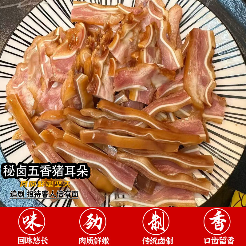 五香猪舌猪耳即食餐饮酒吧KTV下酒小吃卤味熟食猪口条商用整箱批