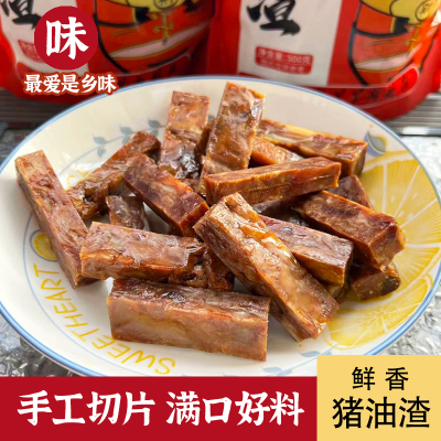 温州猪油渣猪肉条猪肉粕猪油粕温州特产小吃猪肉零食猪肉脯肉脂渣