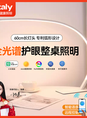 ltaly学生学习专用护眼台灯儿童写作业宿舍看书弧形床头桌面阅读