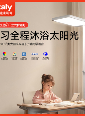 ltaly落地护眼灯立式台灯学习专用大路灯儿童阅读学生智能全光谱