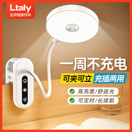 【名师推荐】夹子充电护眼小台灯