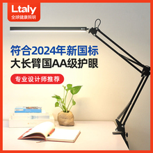 ltaly护眼长臂夹子灯夹式书桌智能工作绘画夹子学生学习专用台灯