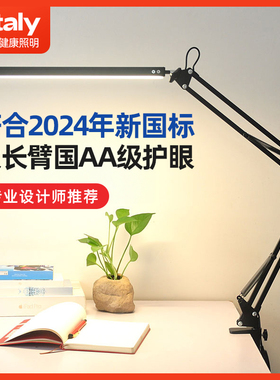 ltaly护眼长臂夹子灯夹式书桌智能工作绘画夹子学生学习专用台灯