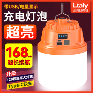 超亮充电照明灯超长续航户外露营家用停电应急移动式夜市摆摊灯泡