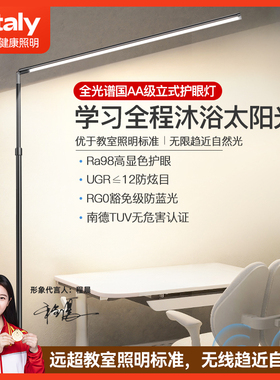 ltaly儿童全光谱立式落地护眼台灯写作业学习专用床头阅读防近视