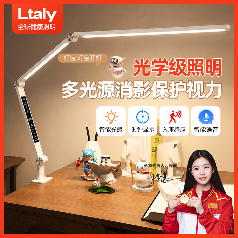 TO1.双光源夹式护眼灯语音控制图片