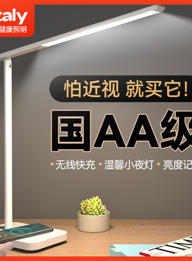 ltaly智能新款无线充电台灯护眼学习专用孩子写作业书桌灯高级感