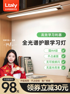 ltaly全光谱吸顶台灯学习专用护眼书桌儿童阅读壁挂无座感应灯条