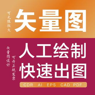矢量图绘制图片位图转高清矢量ai/cdr制作平面设计logo抠图线条