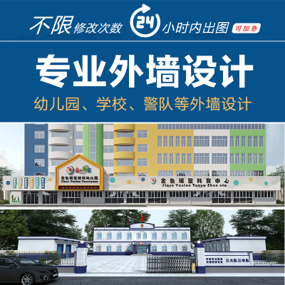 幼儿园学校大楼警队建筑外墙真石漆瓷砖涂料外观改造翻新3D设计