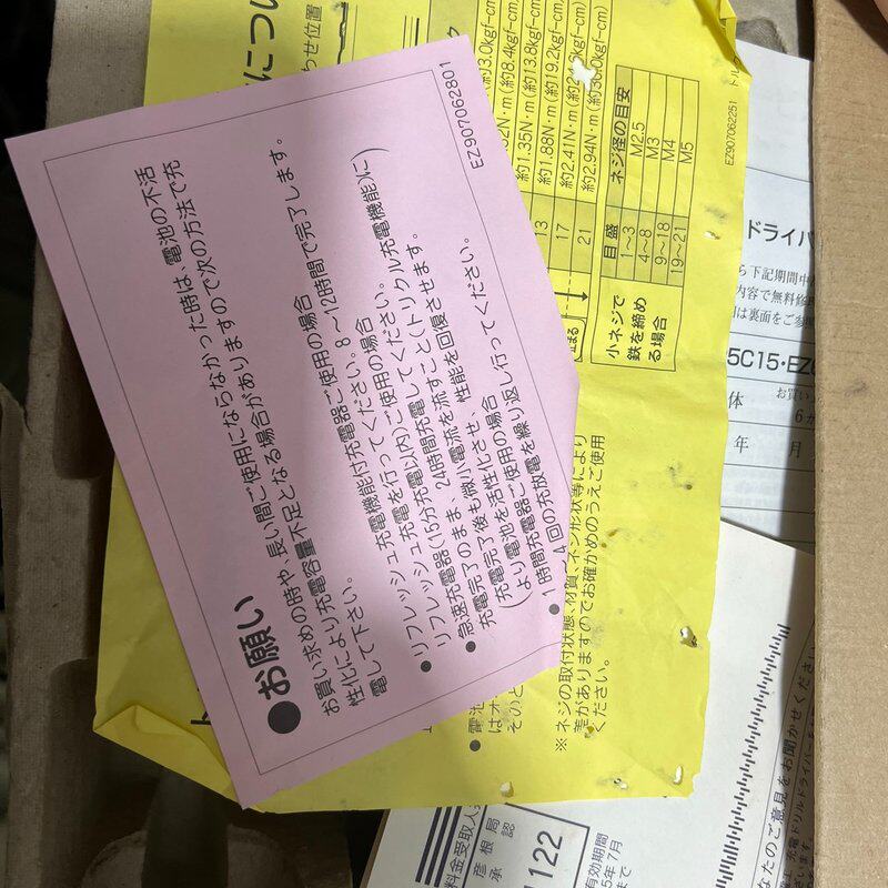 EZ6225C15 松下电动螺丝刀 包装盒和内部说明书 只是(议价)