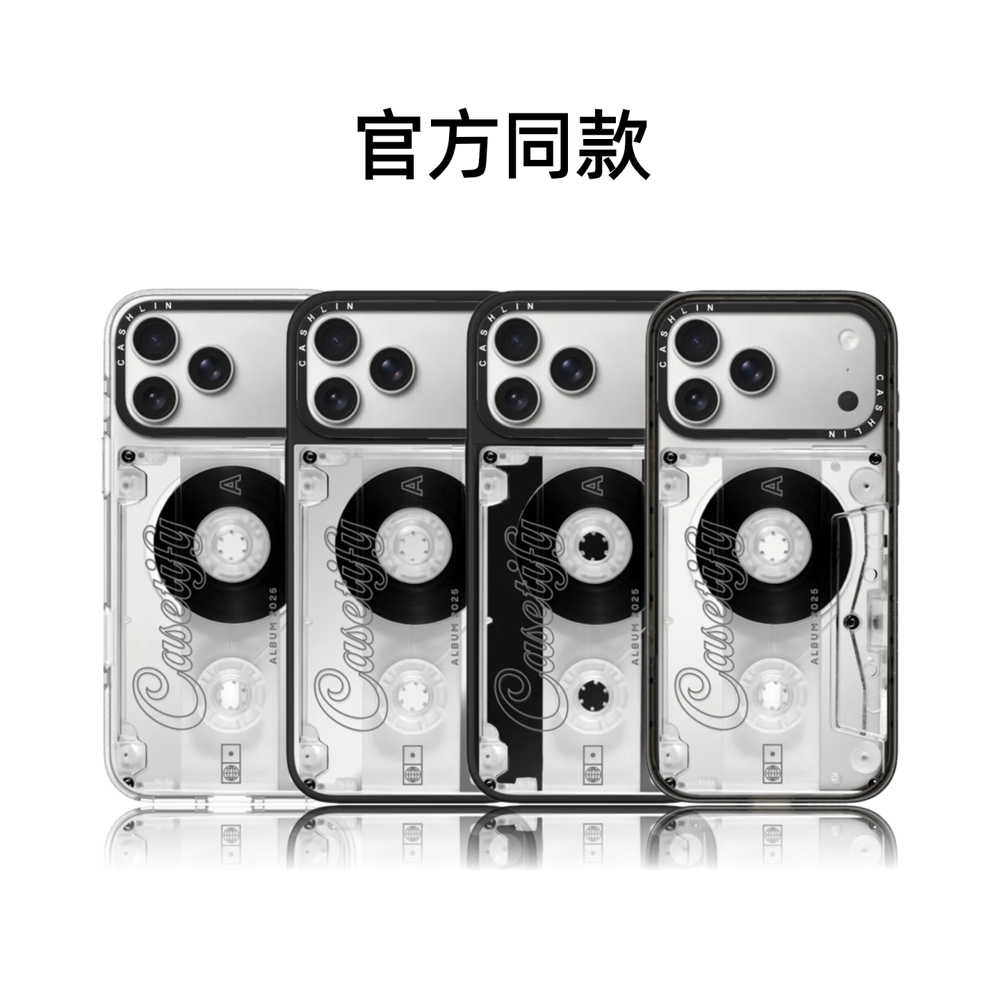 CASETiFIY联名明星同款磁带时光17pro适用iPhone18promax苹果16plus手机壳15磁吸1个性创意4华强北平替潮壳女