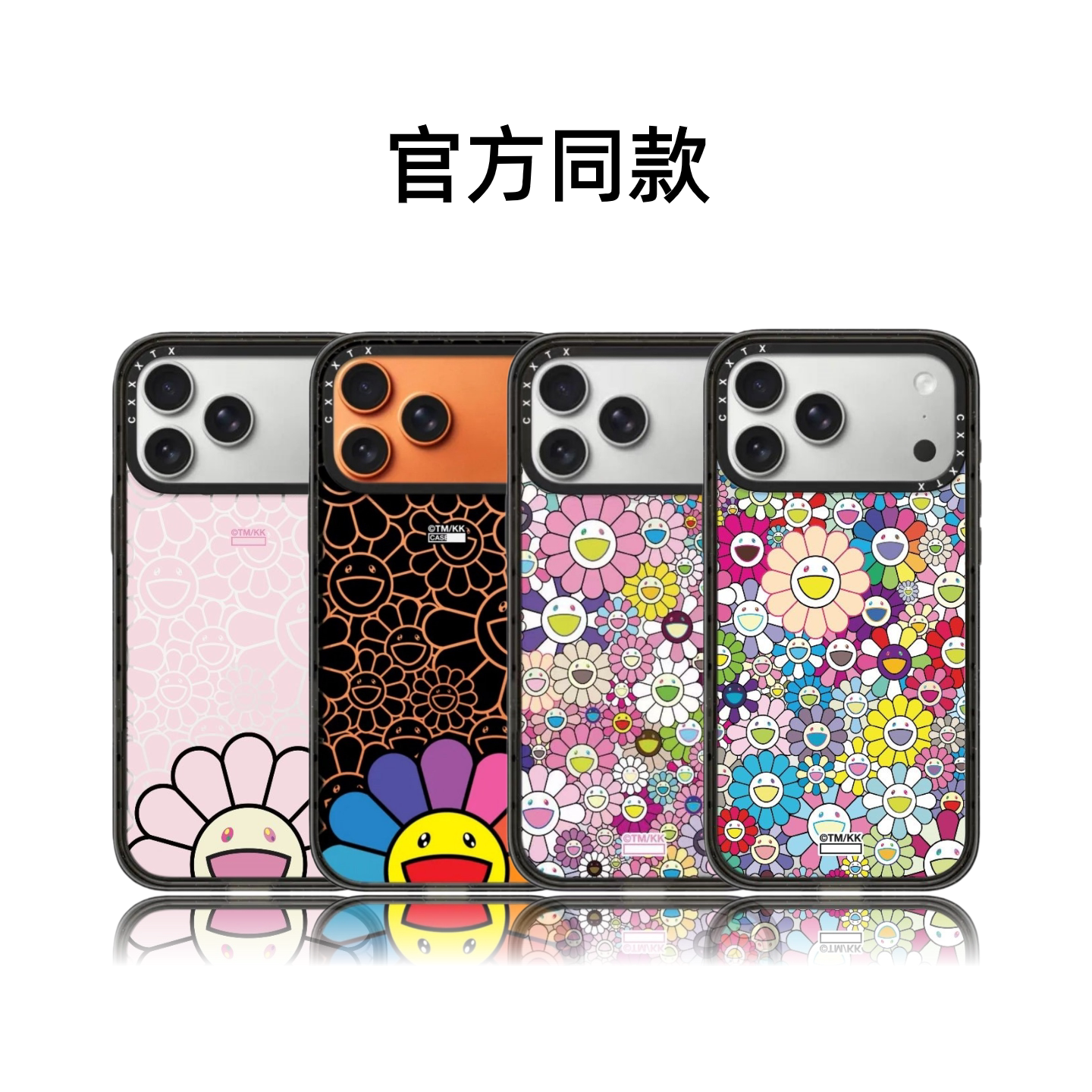 CASETiFIY联名佘诗曼同款村上隆太阳花17pro适用iPhone18promax苹果16plus手机壳15磁吸14华强北13平替潮壳女
