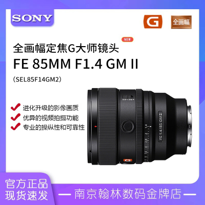 索尼85F1.4GM2全画幅镜头