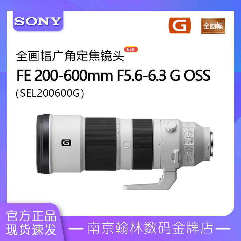 索尼FE 200-600mm F5.6-6.3 G OSS 全画幅超远摄变焦G镜头 (SEL20