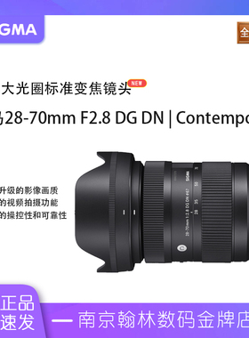 适马28-70mm F2.8 DG DN | Contemporary