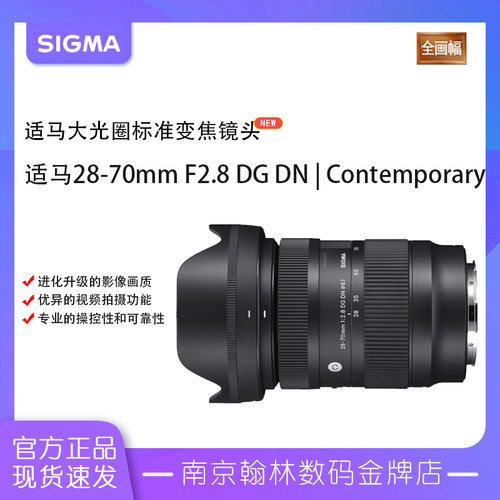 适马28-70mm半画幅变焦镜头镜头