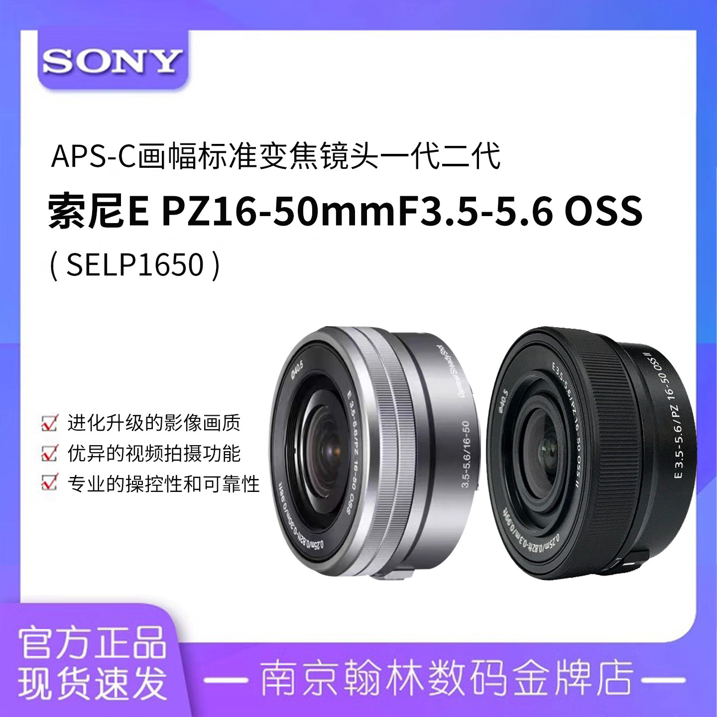Sony/索尼E PZ 16-50mm F3.5-5.6 APS