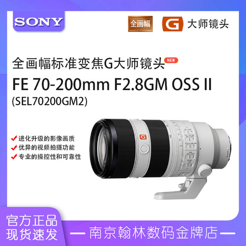 SONY70-200mm变焦远摄G大师镜头