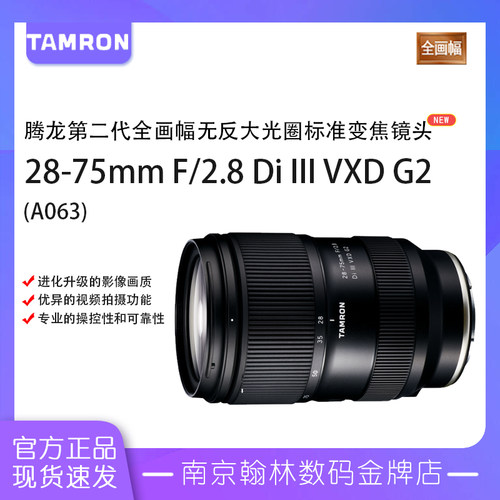 腾龙28-75mm第二代全画幅镜头