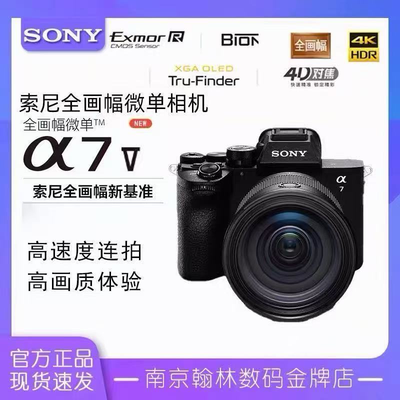 现货Sony/索尼ILCE-7M5/A7M5/α7 V 全画幅微单相机 Alpha 7 V图片