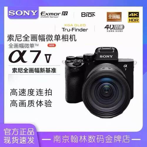 现货Sony/索尼ILCE-7M5/A7M5/α7 V 全画幅微单相机 Alpha 7 V